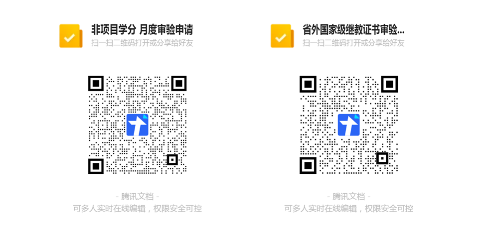 二維碼：月度學(xué)分審驗申請二維碼（省外國家級,、非項目類）