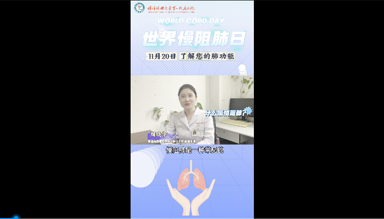了解您的肺功能  什么是慢阻肺,？